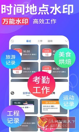 水印拍照 V2.8.7高级版-网亿资源平台