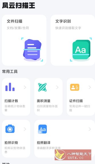 风云扫描王4.5.0822高级版-网亿资源平台