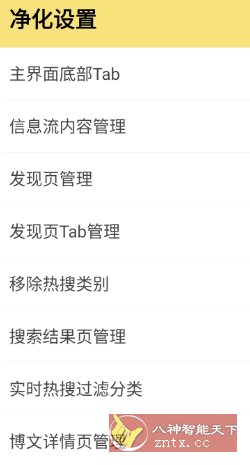 微博 v15.8.4内置模块-网亿资源平台