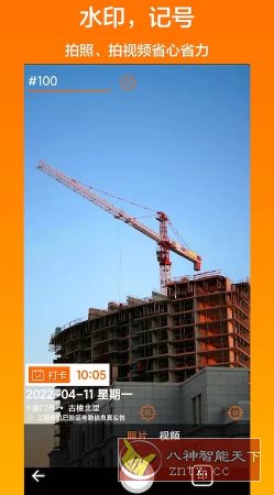 工程水印相机-网亿资源平台