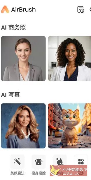 AirBrush Ai智能修图 v7.16.0 高级版-网亿资源平台