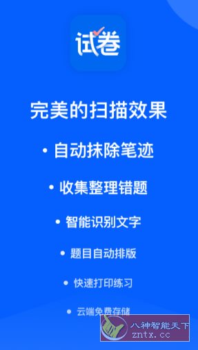 试卷宝 v4.4高级版-网亿资源平台
