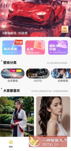 Ai壁纸v1.0.3 纯净版-网亿资源平台