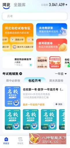 小学刷题宝1.0.8高级版-网亿资源平台