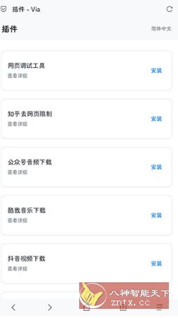 Via浏览器v6.7.1谷歌去限版-网亿资源平台