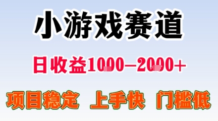 副业天花板!小游戏掘金:日入1k + ,0 门槛上手无难度,人人可做上手快,项目超稳定【揭秘】-网亿资源平台