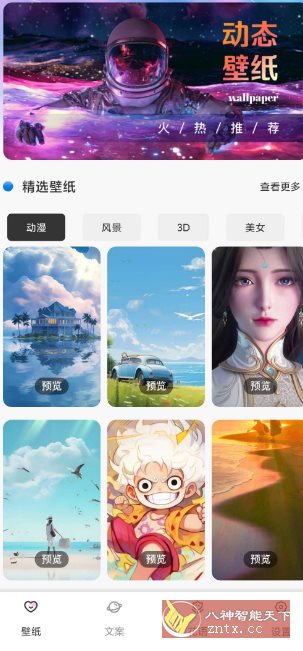 傲娇壁纸v1.0.10 纯净版-网亿资源平台