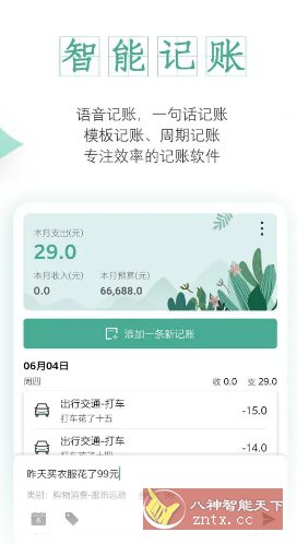一木记账 v6.1.9高级版-网亿资源平台