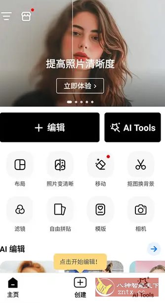 PhotoArt人工智能照片编辑器 v1.7.12高级版-网亿资源平台