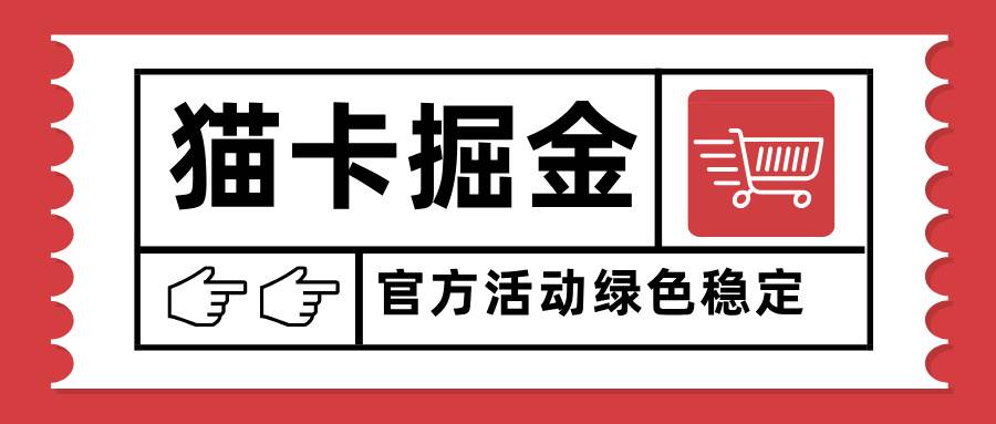 （15970期）猫卡掘金，单日收益1000+，可矩阵无限放大，设备越多收益越大，新手小…-网亿资源平台