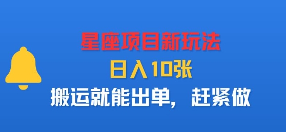 星座项目新玩法，日入多张，搬运就能出单，赶紧做-邪修侠 - 演示
