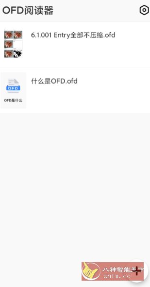 OFD阅读器 v1.0.3纯净版-网亿资源平台