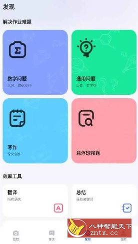 Question.AI 作业AI助手v3.3.17高级版-网亿资源平台