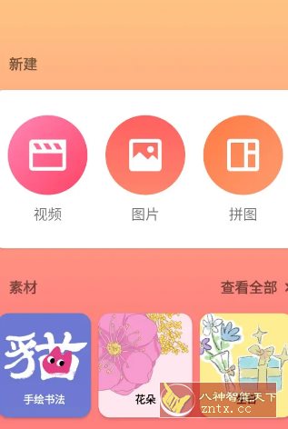 InShot视频编辑 v2.155.1507专业版-网亿资源平台