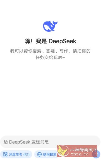 DeepSeek 深度求索v1.4.0-网亿资源平台