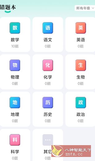 作业全能王v1.2.7高级版-网亿资源平台