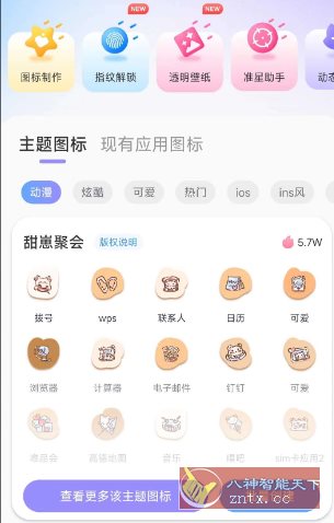 极速换图标v1.2.4高级版-网亿资源平台