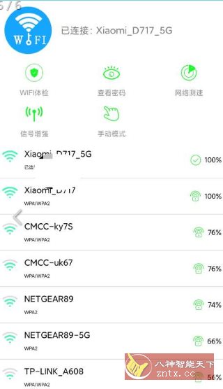 已连WiFi密码查看v4.2纯净版-网亿资源平台