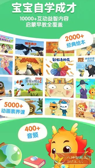 小伴龙v10.3.7高级版-网亿资源平台