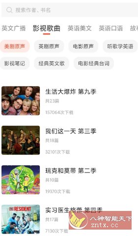 磨耳英语听力v1.2.1高级版-网亿资源平台