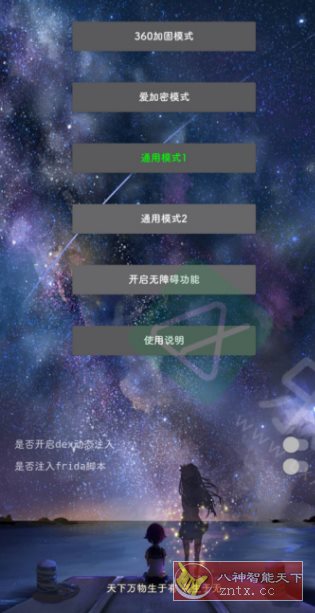 DITOR 手机逆向脱壳工具v3.5 适配版-网亿资源平台