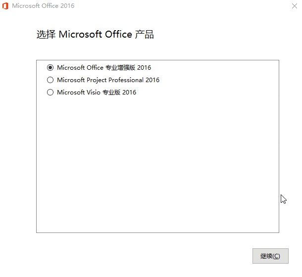 微软Office 2016 25年9月授权版-网亿资源平台
