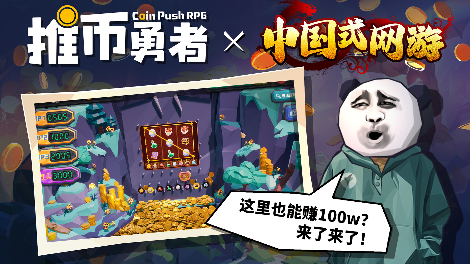 推币勇者/Coin Push RPG-网亿资源平台