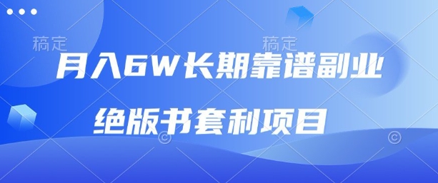 月入6w长期靠谱副业，绝版书套利项目，新人小白秒上手【揭秘】-邪修侠 - 演示