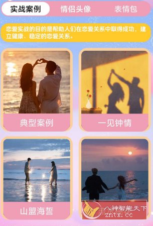 拣爱情v1.7纯净版-网亿资源平台