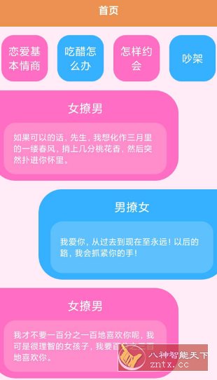 恋爱键盘话术v1.2.3纯净版-网亿资源平台