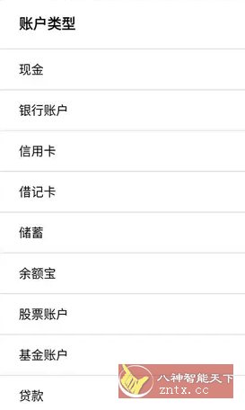 快捷记账 v4.10.3专业版-网亿资源平台