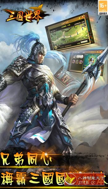 三国世界v3.9.7免激活版★最好玩三国类策略3D手游-网亿资源平台