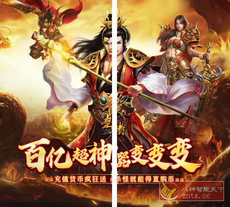 皇者v6.5.67变态修改★超赞2025传奇游戏-网亿资源平台