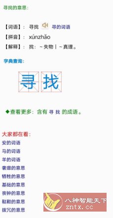 汉语大辞典3.2清爽版-网亿资源平台