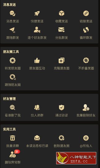 微商助手 V3.3.8高级版-网亿资源平台