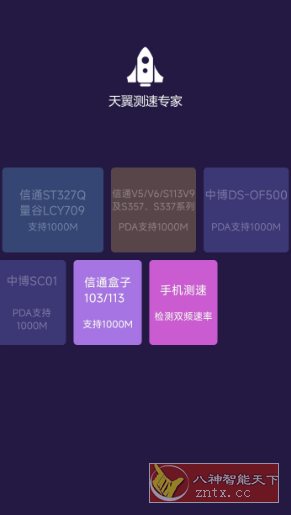 天翼测速专家 v3.7.27清爽版-网亿资源平台