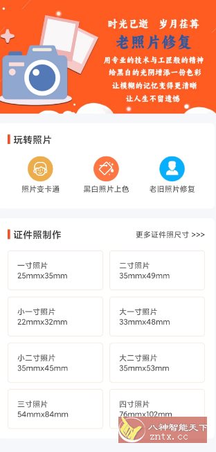 自助老照片修复v1.0.9高级版-网亿资源平台