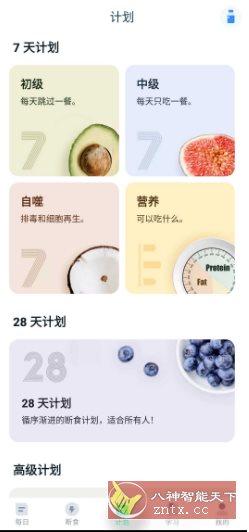 间歇断食跟踪器 v2.2.7 高级版-网亿资源平台