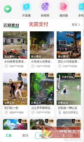 绿幕助手v7.6.0高级版-网亿资源平台