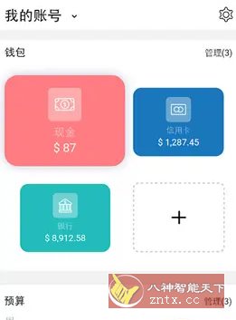 Money Manager轻松记账 v11.2 专业版-网亿资源平台
