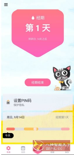 小月历 My Tracker v1.097.GP高级版-网亿资源平台
