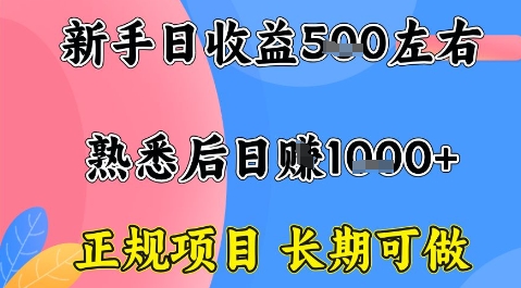 全年可变现项目，收益高无门槛，正规项目，长期可做，一天收益1k+一台电脑在家创业【揭秘】-网亿资源平台
