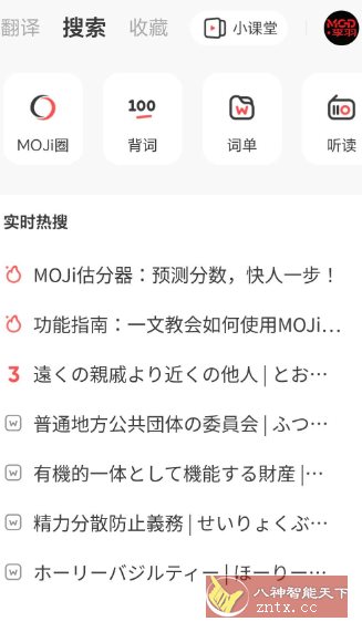 MOJi辞書v8.26.1高级版-网亿资源平台