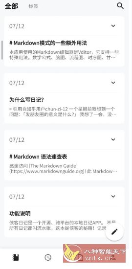 侠客日记 v1.26.6 绿色版-网亿资源平台