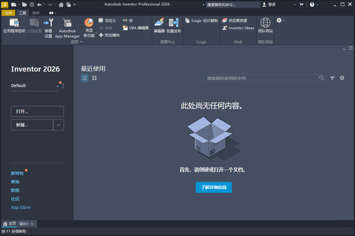 Inventor Professional 2026.1.1中文版-网亿资源平台