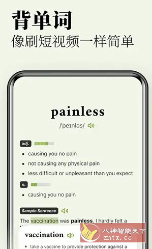 无痛单词 v3.2.0 高级版-网亿资源平台