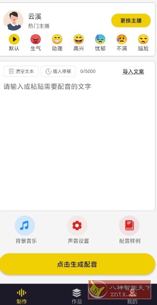 自助配音v2.0.1高级版-网亿资源平台
