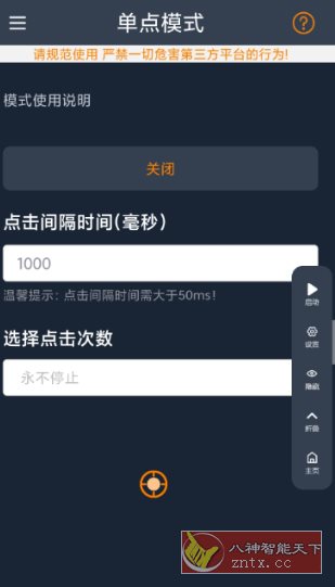 超级快点连点器v1.0.8 纯净版-网亿资源平台