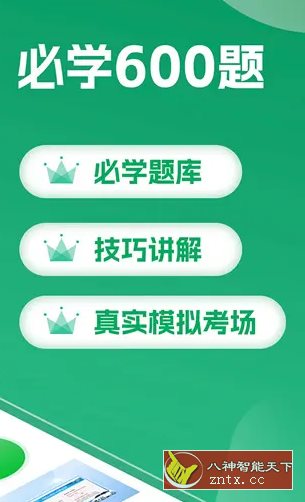 驾考超人v1.1.1高级版-网亿资源平台