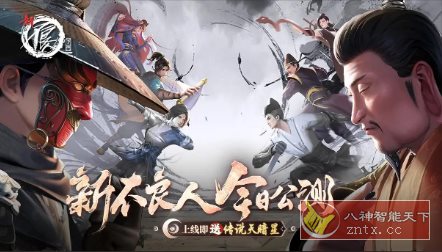 第六季授权正版打造武侠卡牌游戏：新不良人v2.51.2高级版-网亿资源平台